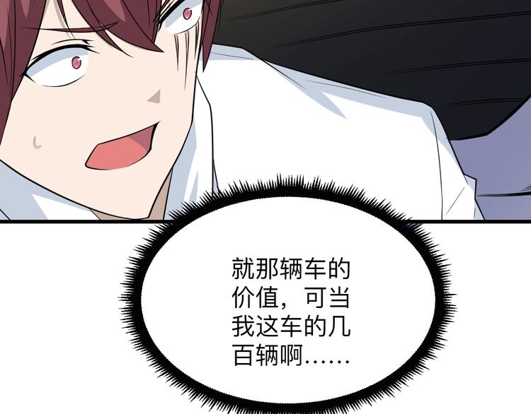 三界淘宝店韩漫全集-第204话 攀比心无删减无遮挡章节图片 