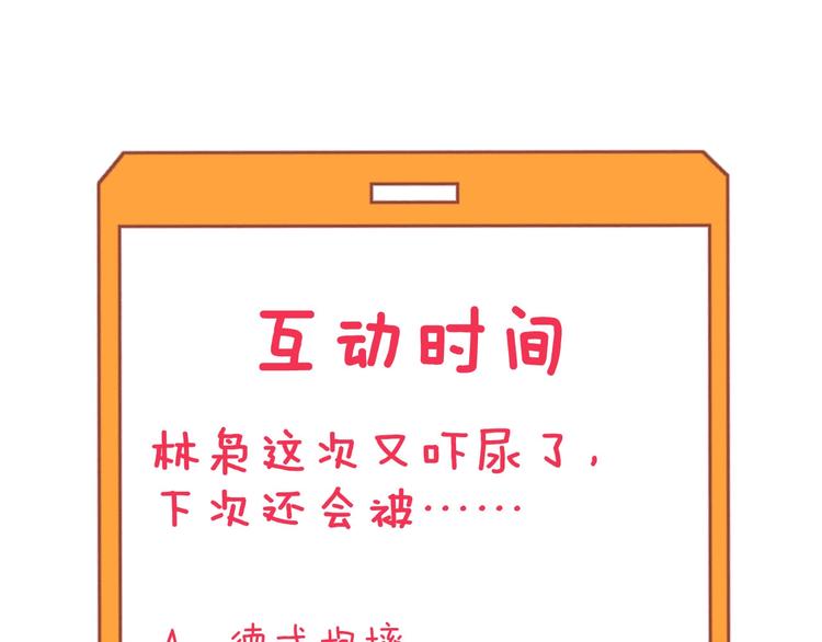 三界淘宝店韩漫全集-第204话 攀比心无删减无遮挡章节图片 