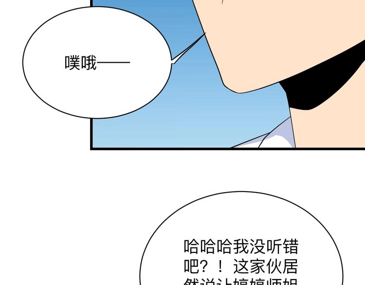 三界淘宝店韩漫全集-第204话 攀比心无删减无遮挡章节图片 