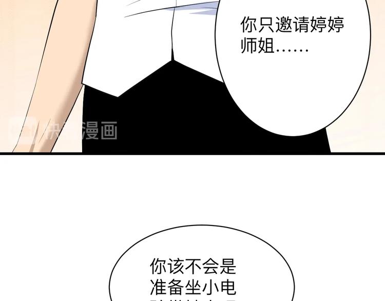 三界淘宝店韩漫全集-第204话 攀比心无删减无遮挡章节图片 