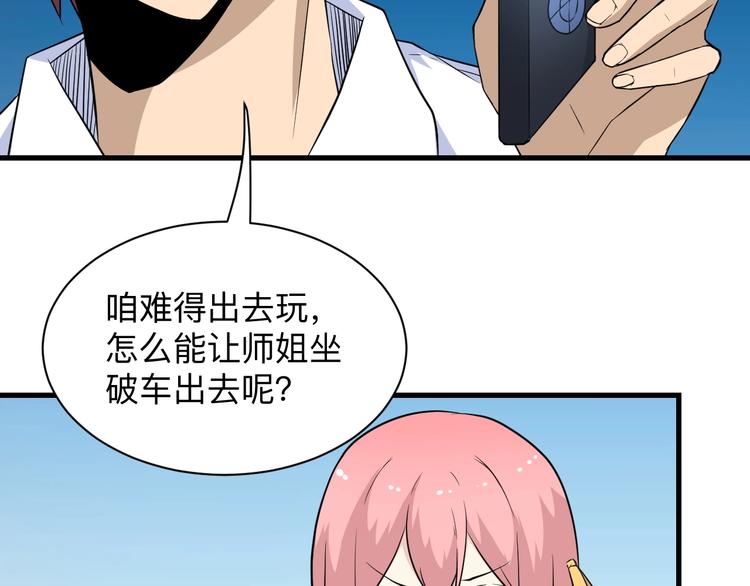 三界淘宝店韩漫全集-第204话 攀比心无删减无遮挡章节图片 
