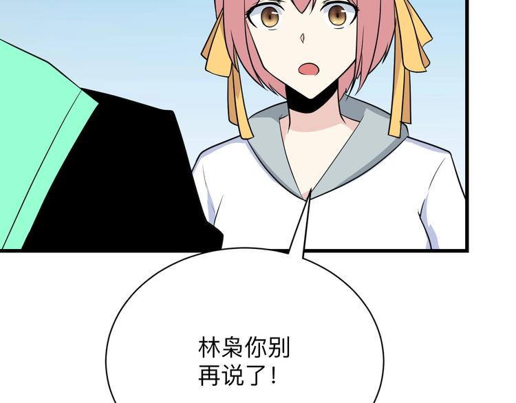 三界淘宝店韩漫全集-第204话 攀比心无删减无遮挡章节图片 