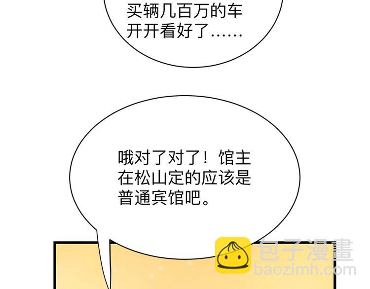 三界淘宝店韩漫全集-第204话 攀比心无删减无遮挡章节图片 