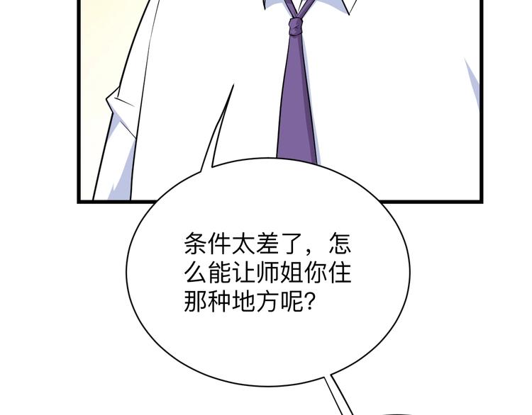 三界淘宝店韩漫全集-第204话 攀比心无删减无遮挡章节图片 