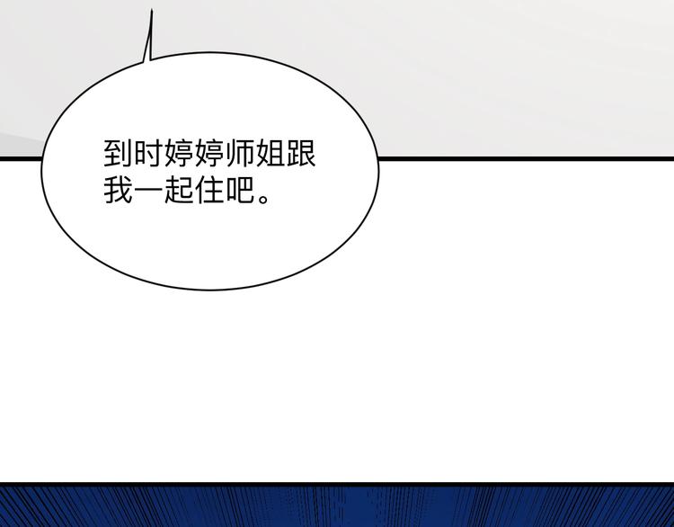 三界淘宝店韩漫全集-第204话 攀比心无删减无遮挡章节图片 