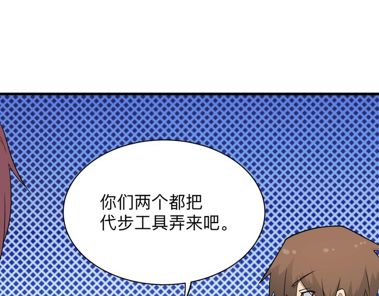 三界淘宝店韩漫全集-第204话 攀比心无删减无遮挡章节图片 