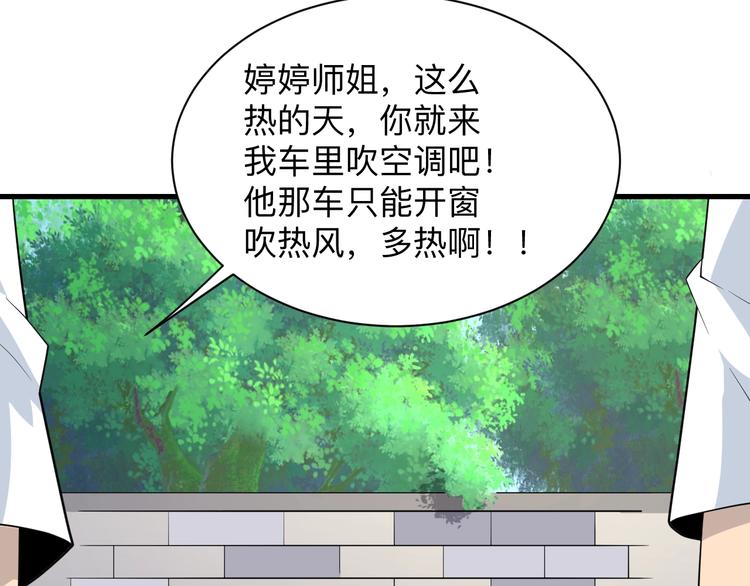 三界淘宝店韩漫全集-第204话 攀比心无删减无遮挡章节图片 