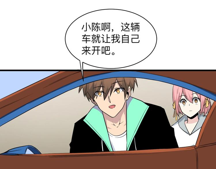 三界淘宝店韩漫全集-第204话 攀比心无删减无遮挡章节图片 