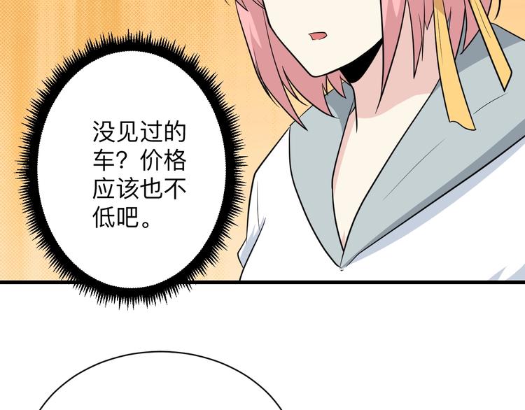 三界淘宝店韩漫全集-第204话 攀比心无删减无遮挡章节图片 