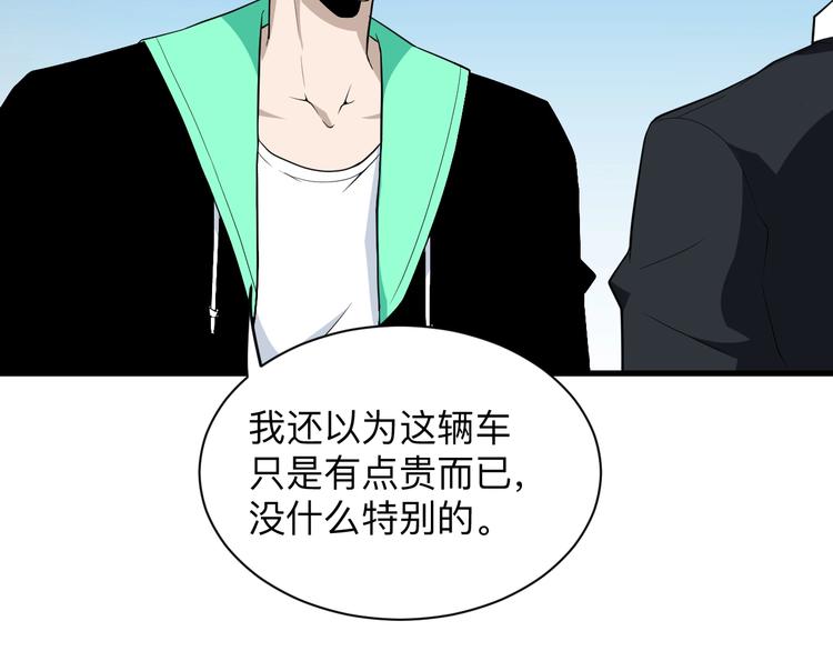三界淘宝店韩漫全集-第204话 攀比心无删减无遮挡章节图片 