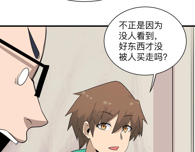 三界淘宝店韩漫全集-第208话 善良小伙无删减无遮挡章节图片 