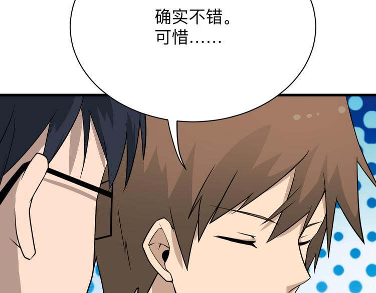 三界淘宝店韩漫全集-第208话 善良小伙无删减无遮挡章节图片 