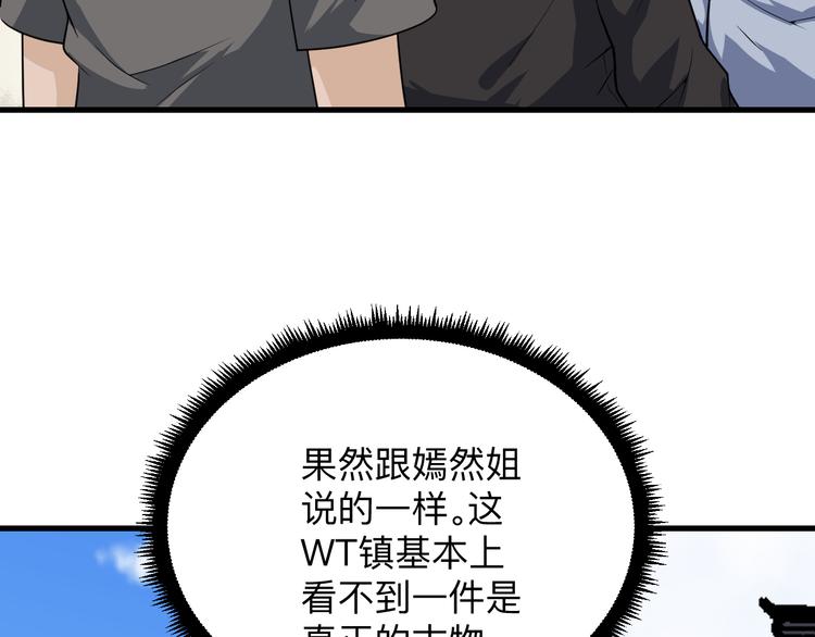 三界淘宝店韩漫全集-第208话 善良小伙无删减无遮挡章节图片 
