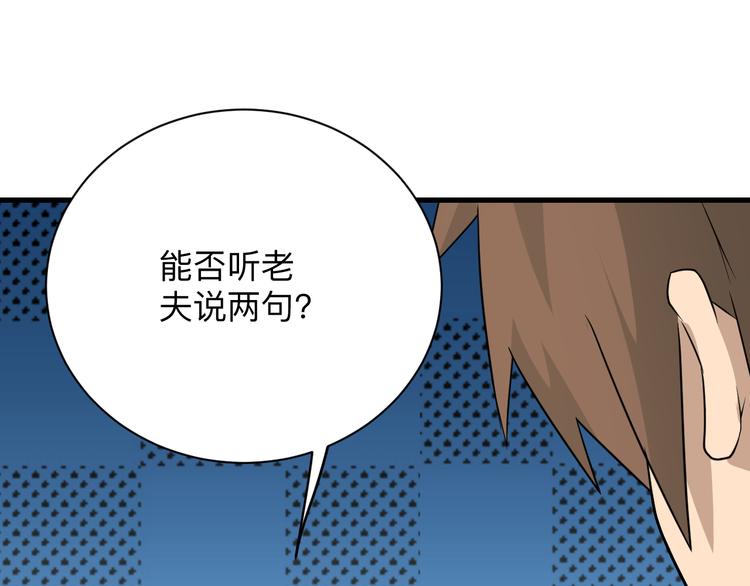三界淘宝店韩漫全集-第208话 善良小伙无删减无遮挡章节图片 