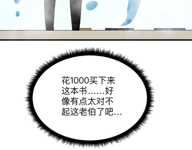 三界淘宝店韩漫全集-第208话 善良小伙无删减无遮挡章节图片 