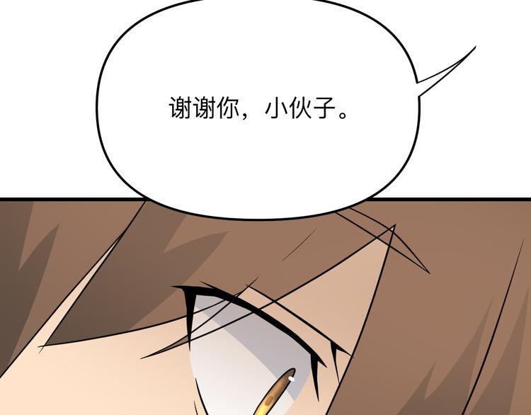 三界淘宝店韩漫全集-第208话 善良小伙无删减无遮挡章节图片 