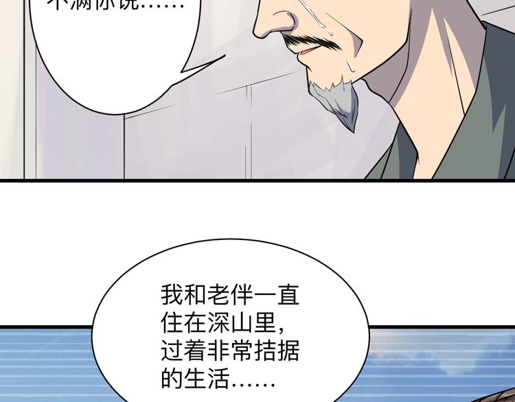 三界淘宝店韩漫全集-第208话 善良小伙无删减无遮挡章节图片 