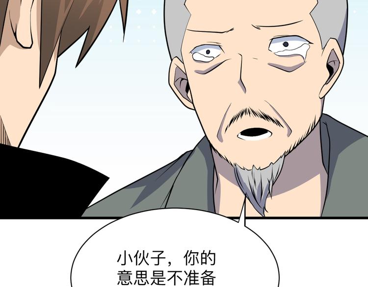 三界淘宝店韩漫全集-第208话 善良小伙无删减无遮挡章节图片 