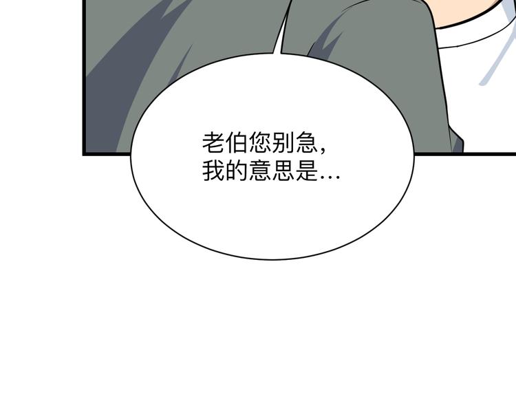 三界淘宝店韩漫全集-第208话 善良小伙无删减无遮挡章节图片 