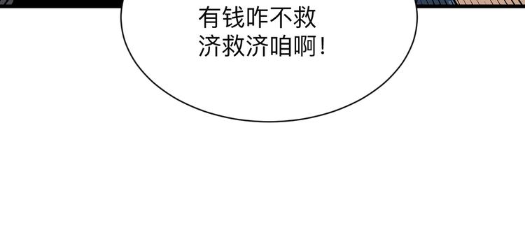 三界淘宝店韩漫全集-第208话 善良小伙无删减无遮挡章节图片 
