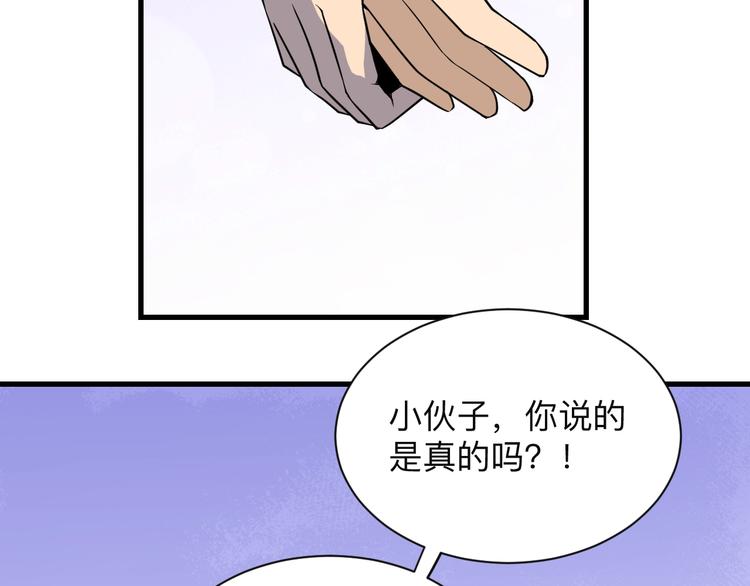 三界淘宝店韩漫全集-第208话 善良小伙无删减无遮挡章节图片 
