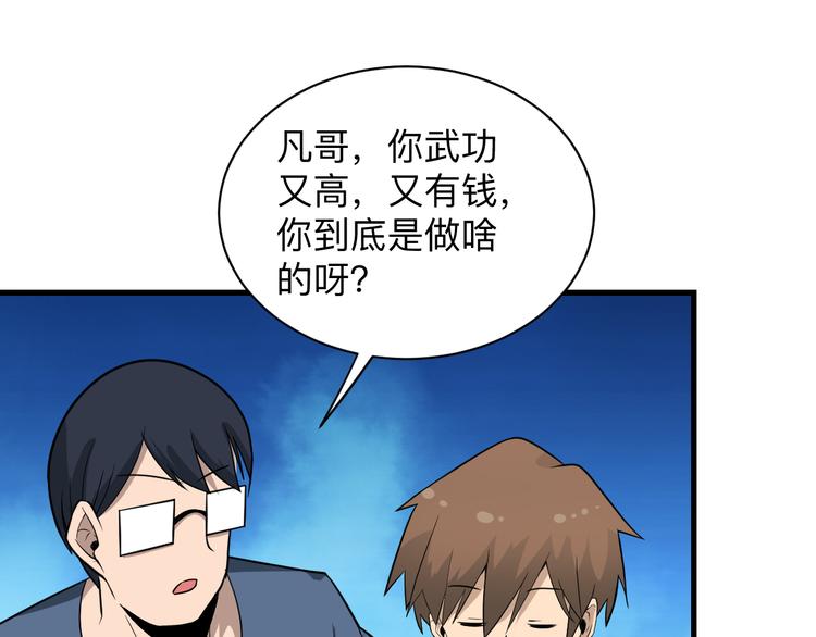 三界淘宝店韩漫全集-第208话 善良小伙无删减无遮挡章节图片 