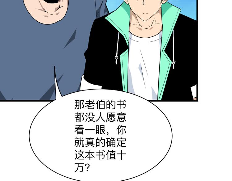 三界淘宝店韩漫全集-第208话 善良小伙无删减无遮挡章节图片 
