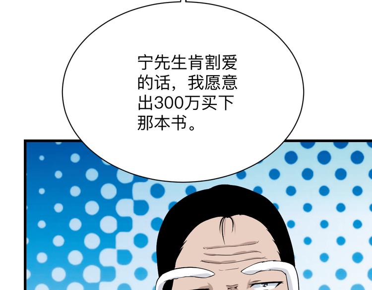 三界淘宝店韩漫全集-第209话 此书不卖无删减无遮挡章节图片 