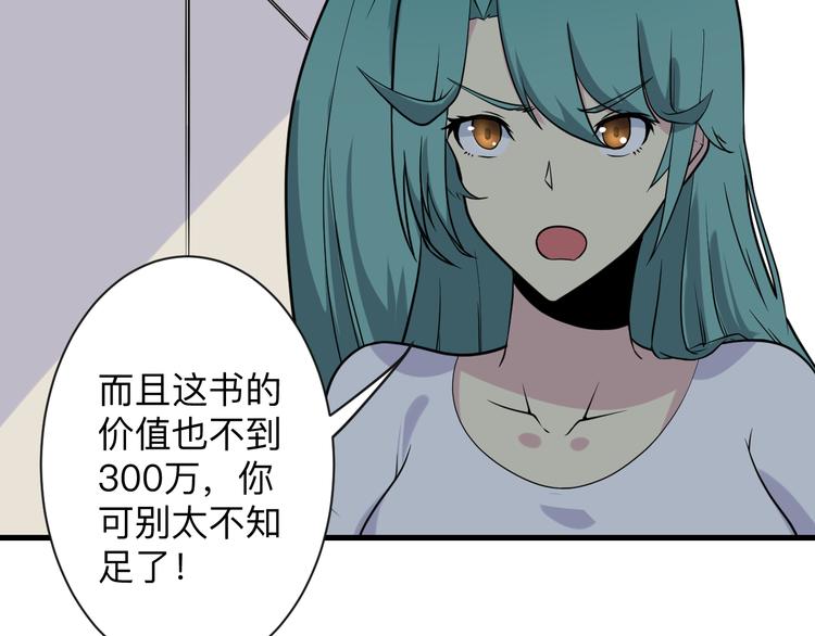 三界淘宝店韩漫全集-第209话 此书不卖无删减无遮挡章节图片 