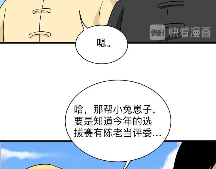 三界淘宝店韩漫全集-第211话 上门挑衅！无删减无遮挡章节图片 