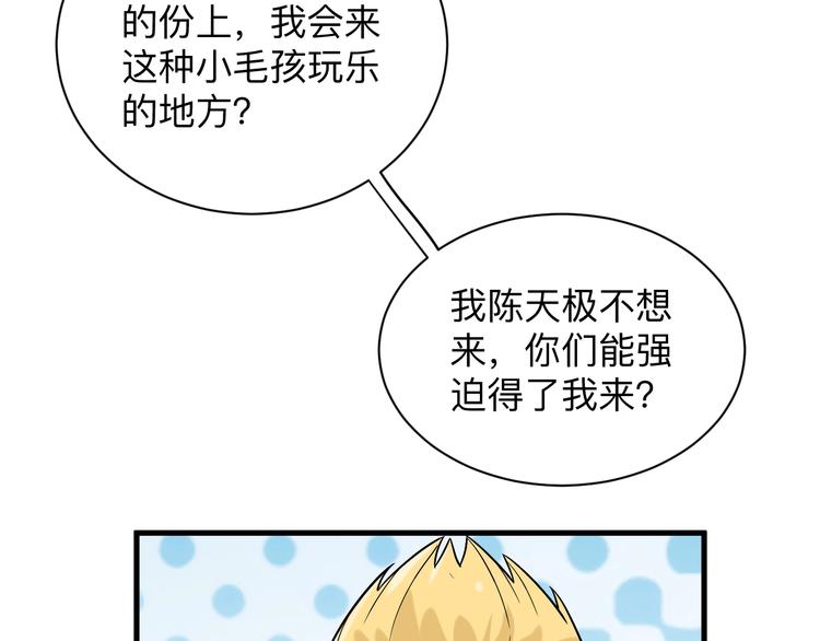 三界淘宝店韩漫全集-第211话 上门挑衅！无删减无遮挡章节图片 