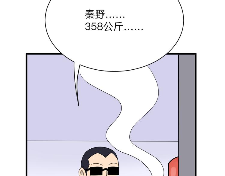 三界淘宝店韩漫全集-第212话 秦天龙无删减无遮挡章节图片 