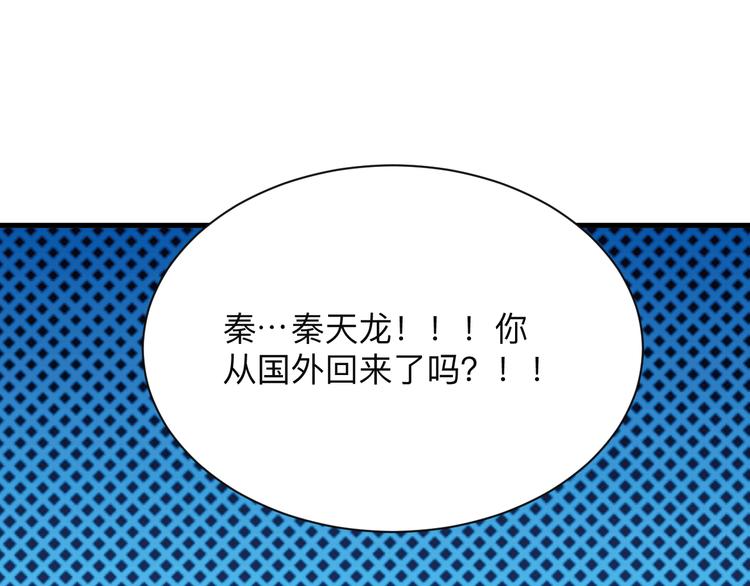 三界淘宝店韩漫全集-第212话 秦天龙无删减无遮挡章节图片 
