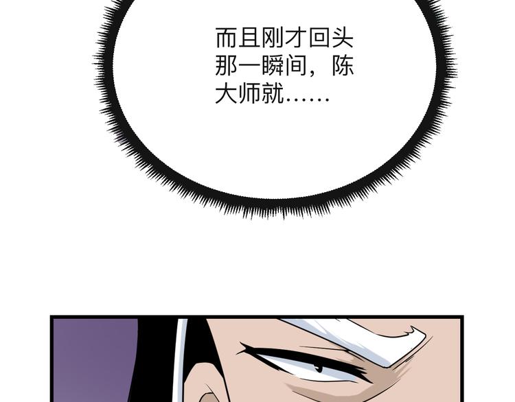 三界淘宝店韩漫全集-第212话 秦天龙无删减无遮挡章节图片 