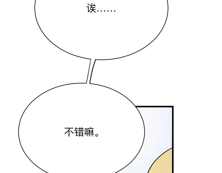 三界淘宝店韩漫全集-第212话 秦天龙无删减无遮挡章节图片 