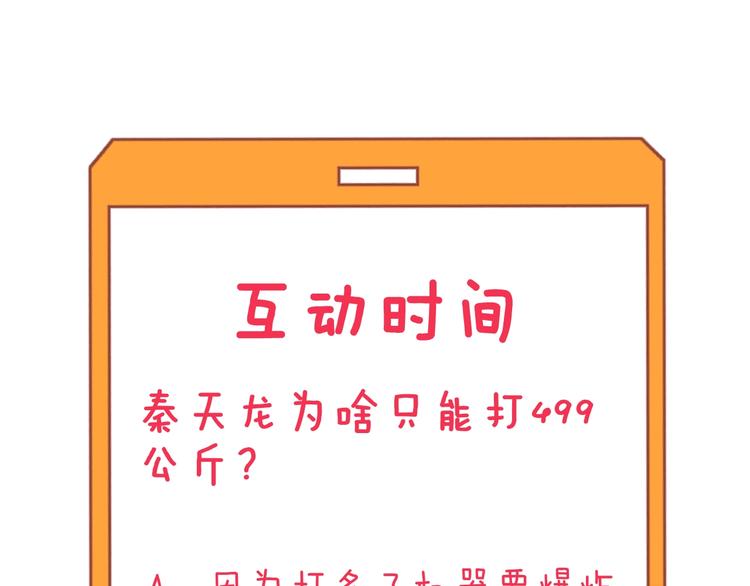 三界淘宝店韩漫全集-第212话 秦天龙无删减无遮挡章节图片 
