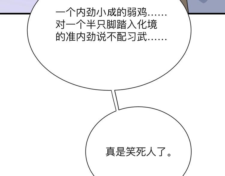 三界淘宝店韩漫全集-第212话 秦天龙无删减无遮挡章节图片 