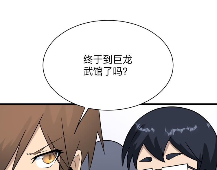 三界淘宝店韩漫全集-第212话 秦天龙无删减无遮挡章节图片 