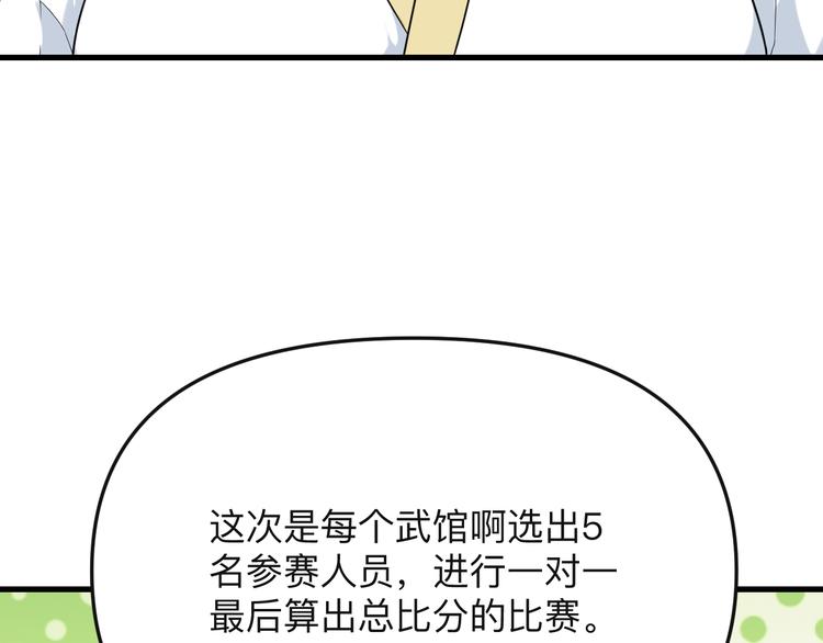 三界淘宝店韩漫全集-第212话 秦天龙无删减无遮挡章节图片 
