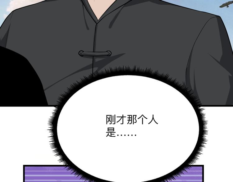 三界淘宝店韩漫全集-第212话 秦天龙无删减无遮挡章节图片 
