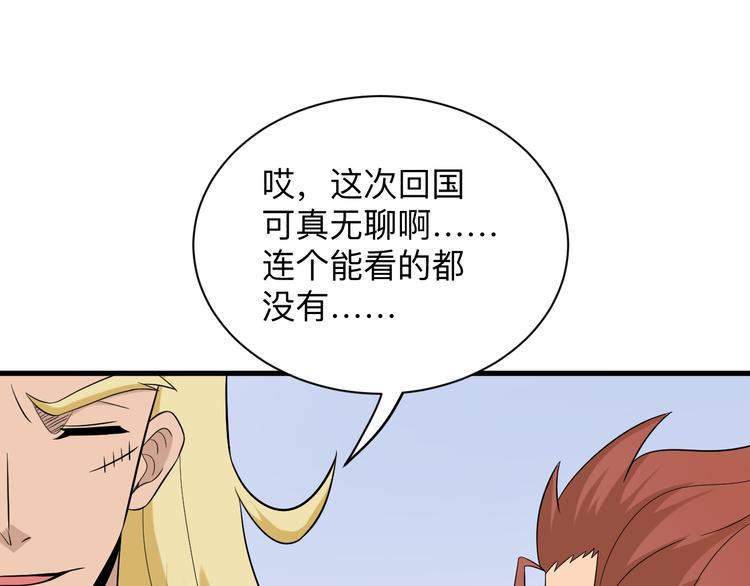 三界淘宝店韩漫全集-第213话 没机会无删减无遮挡章节图片 