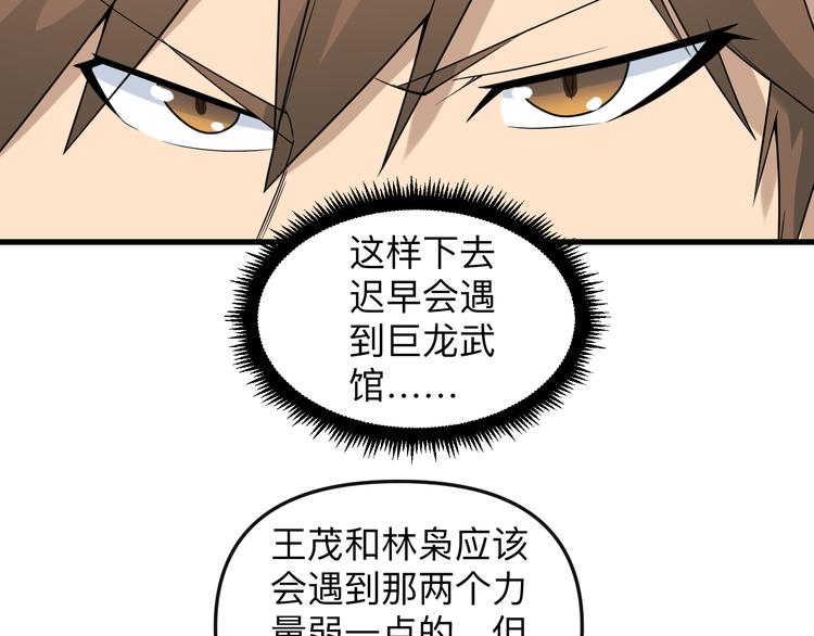 三界淘宝店韩漫全集-第213话 没机会无删减无遮挡章节图片 
