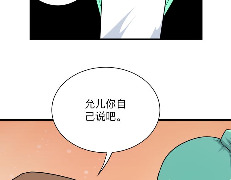 三界淘宝店韩漫全集-第214话 害羞的一捏无删减无遮挡章节图片 