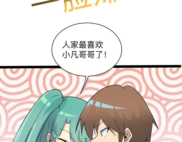 三界淘宝店韩漫全集-第214话 害羞的一捏无删减无遮挡章节图片 