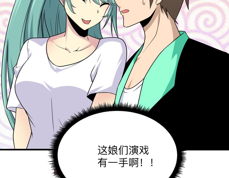 三界淘宝店韩漫全集-第214话 害羞的一捏无删减无遮挡章节图片 