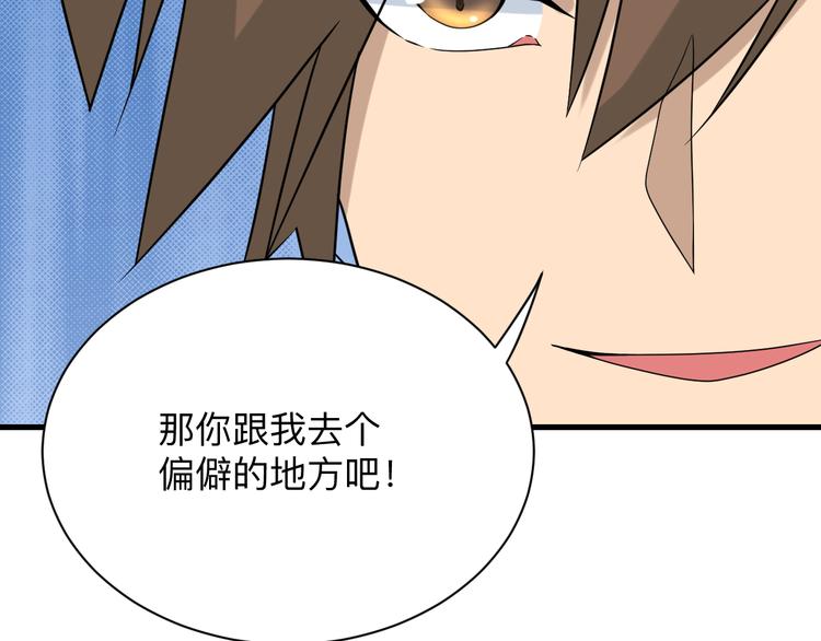三界淘宝店韩漫全集-第214话 害羞的一捏无删减无遮挡章节图片 