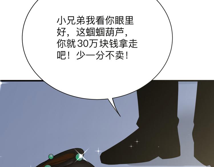 三界淘宝店韩漫全集-第214话 害羞的一捏无删减无遮挡章节图片 