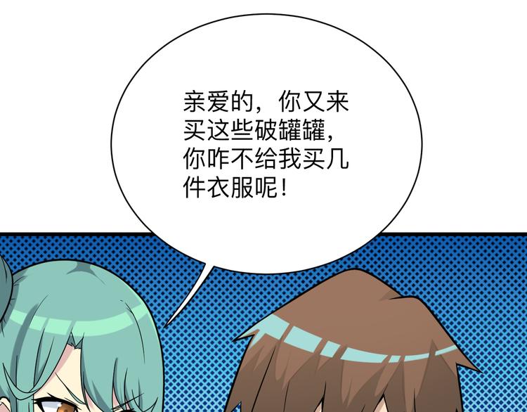 三界淘宝店韩漫全集-第214话 害羞的一捏无删减无遮挡章节图片 