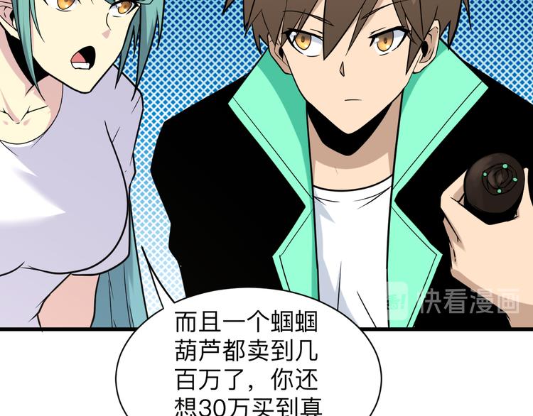 三界淘宝店韩漫全集-第214话 害羞的一捏无删减无遮挡章节图片 