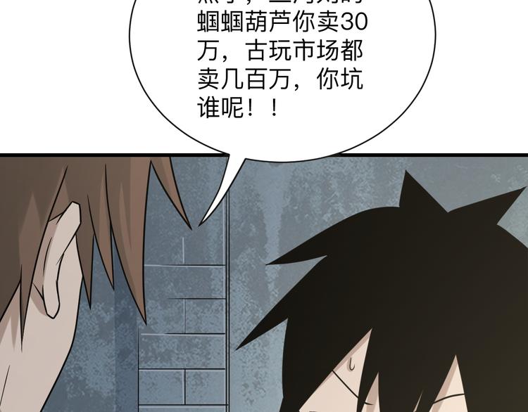 三界淘宝店韩漫全集-第214话 害羞的一捏无删减无遮挡章节图片 